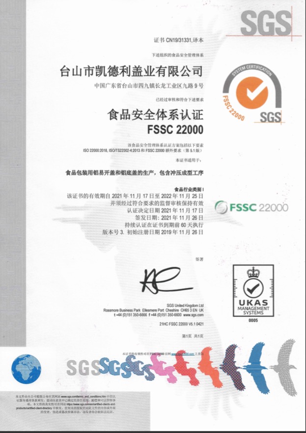 食品安全體系認(rèn)證FSSC22000